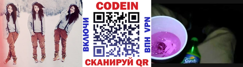 Кодеин напиток Lean (лин)  Горнозаводск 